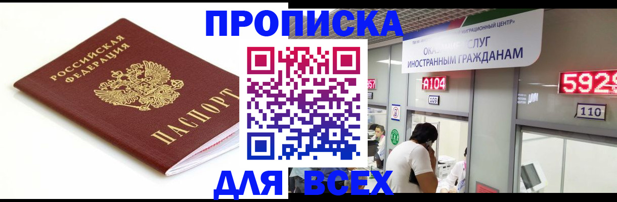 временная регистрация в Хасавюрте